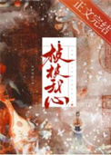 桢桢的形象特点