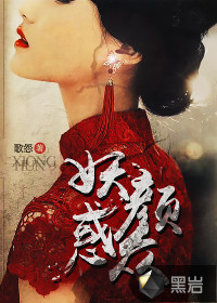 妖颜拟玉
