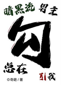 男主一直暗恋我
